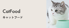 キャットフード