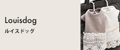ルイスドッグ